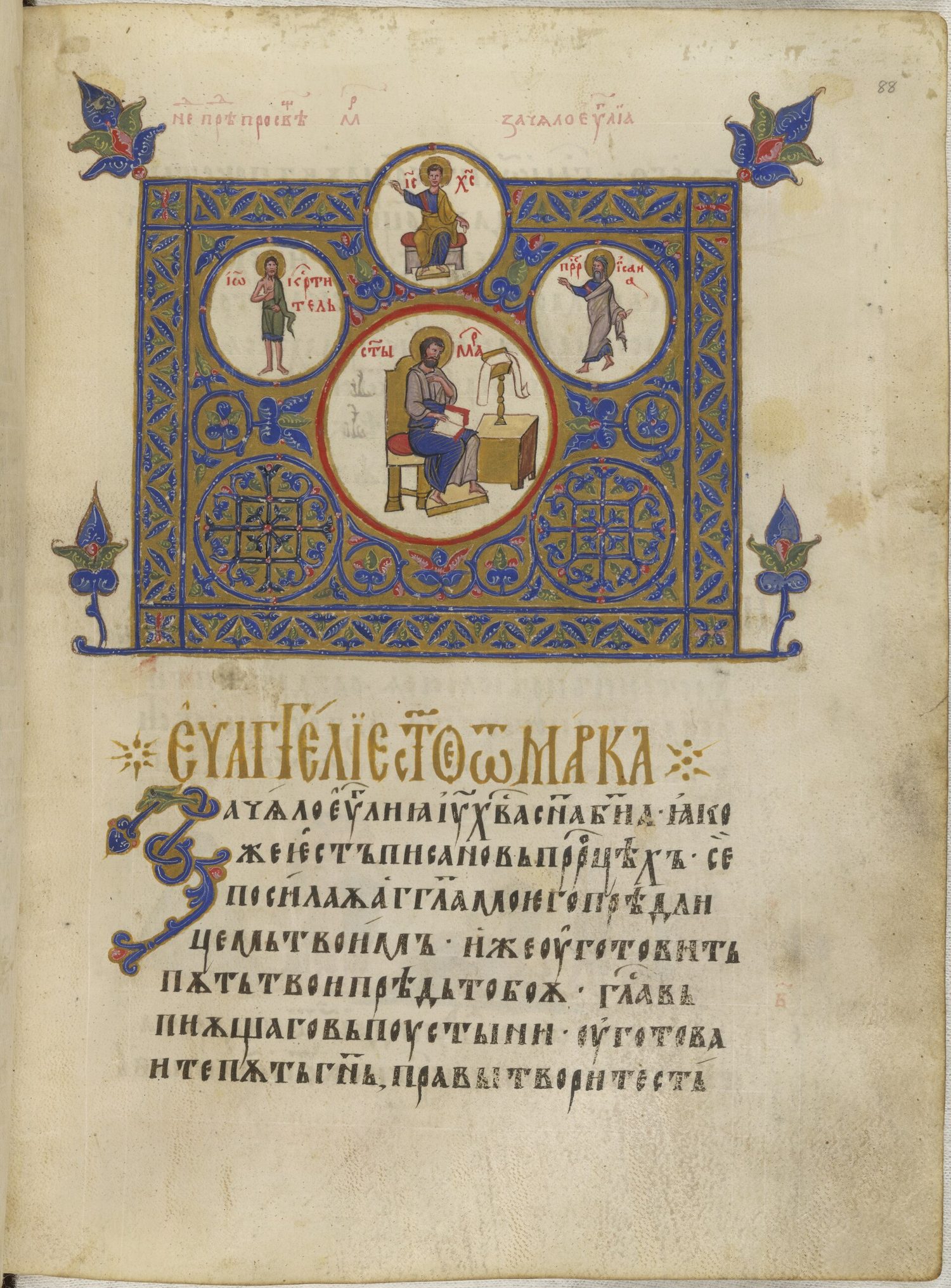 Tetraevangelia of Tsar Ivan Alexander — f. 88r — Opening of the Gospel of Mark