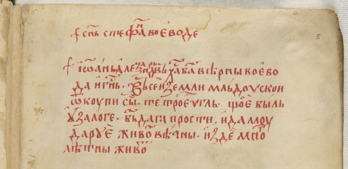 Tetraevangelia of Tsar Ivan Alexander — f. 5r — The scribe's dedicatory inscription