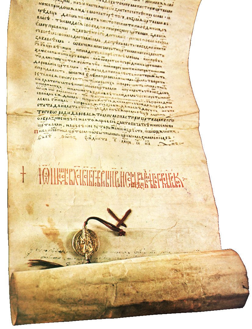 Rila Charter of Ivan Shishman — Detail of the text