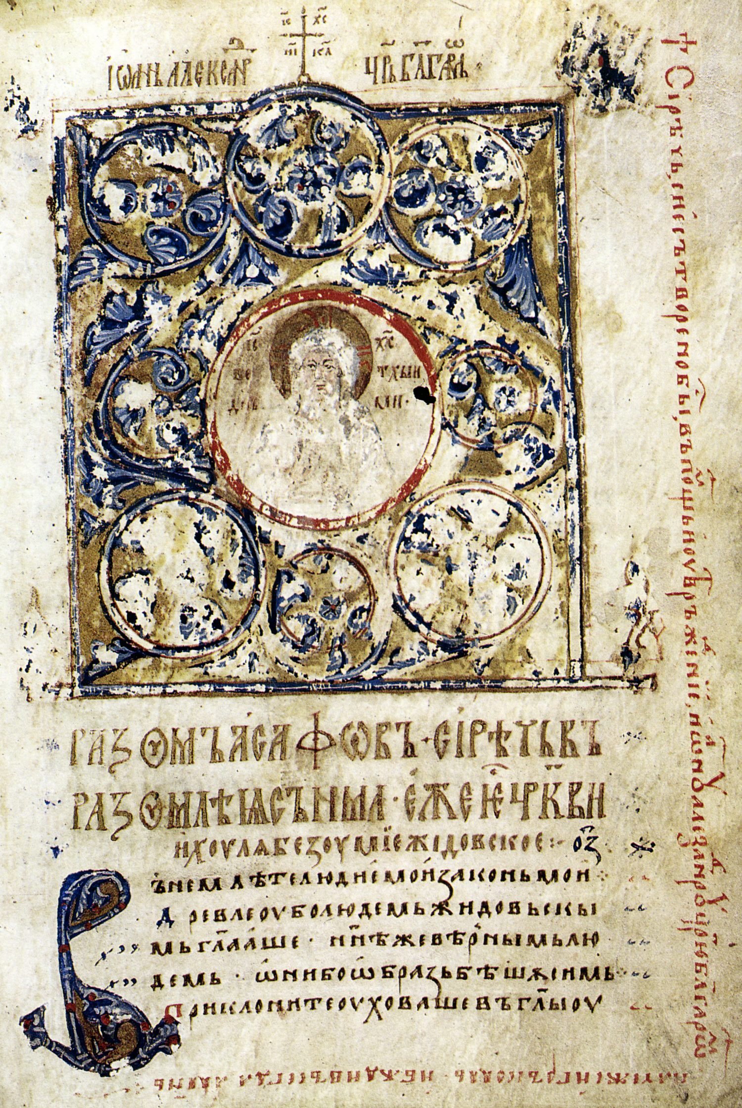 Sofia Psalter of Ivan Alexander