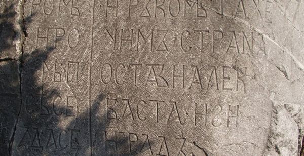 Станимашки надпис на Иван Асен II