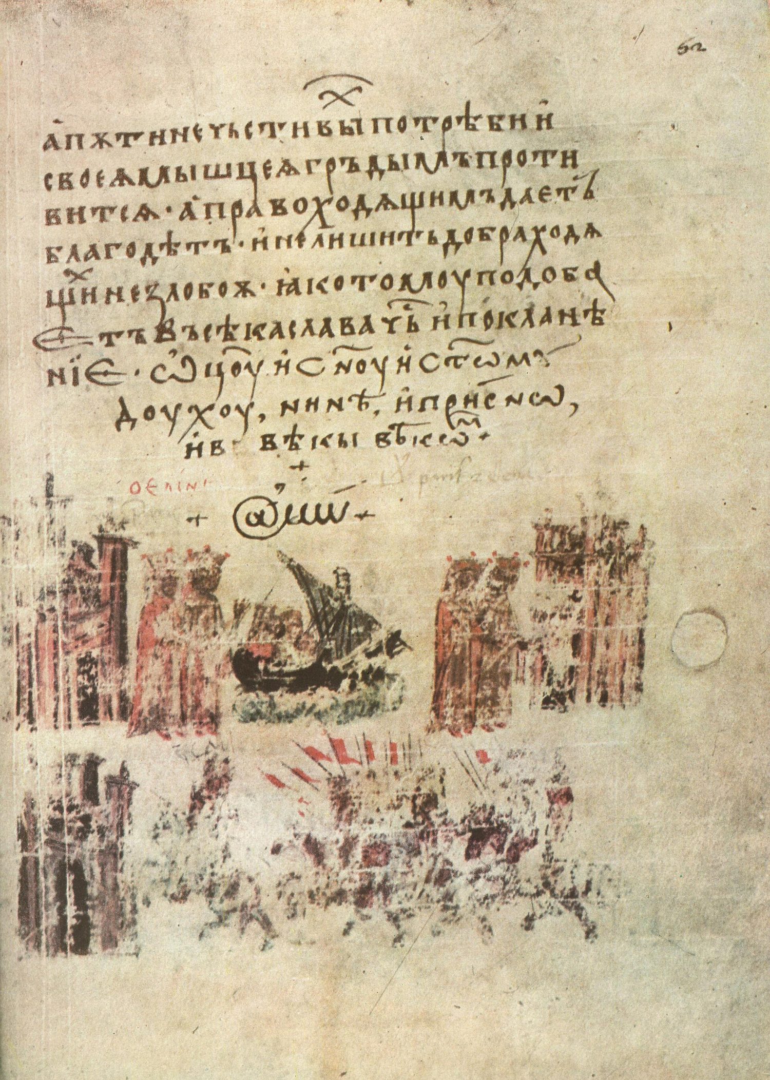 Vatican Manasses Chronicle — Miniature