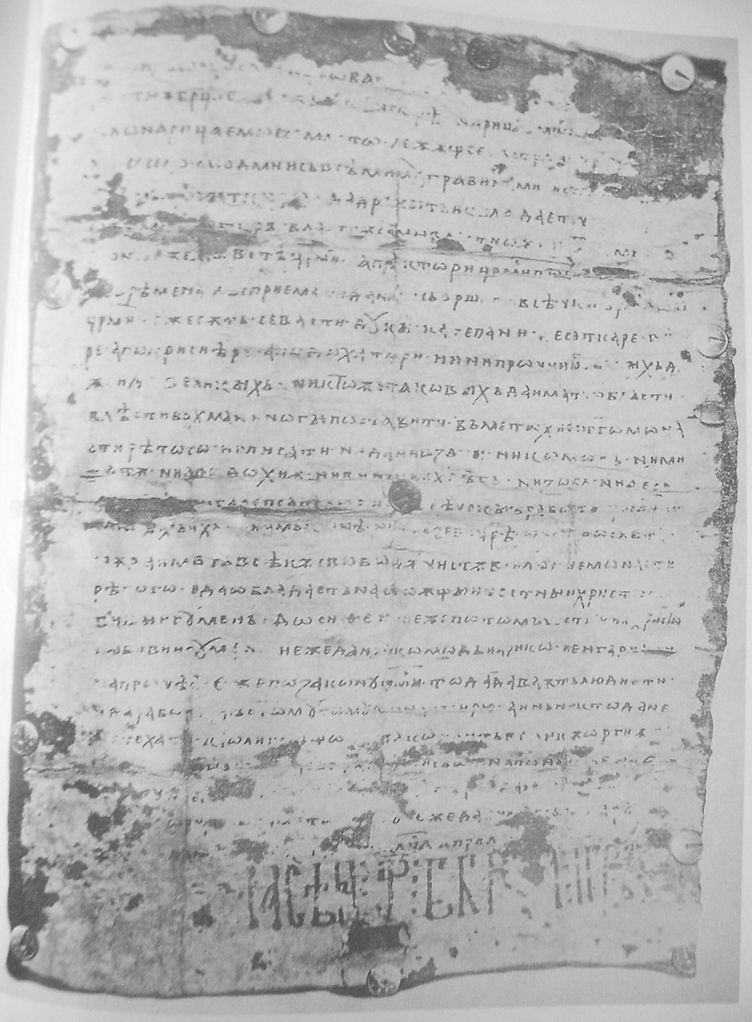 Vatopedi Charter of Ivan Asen II