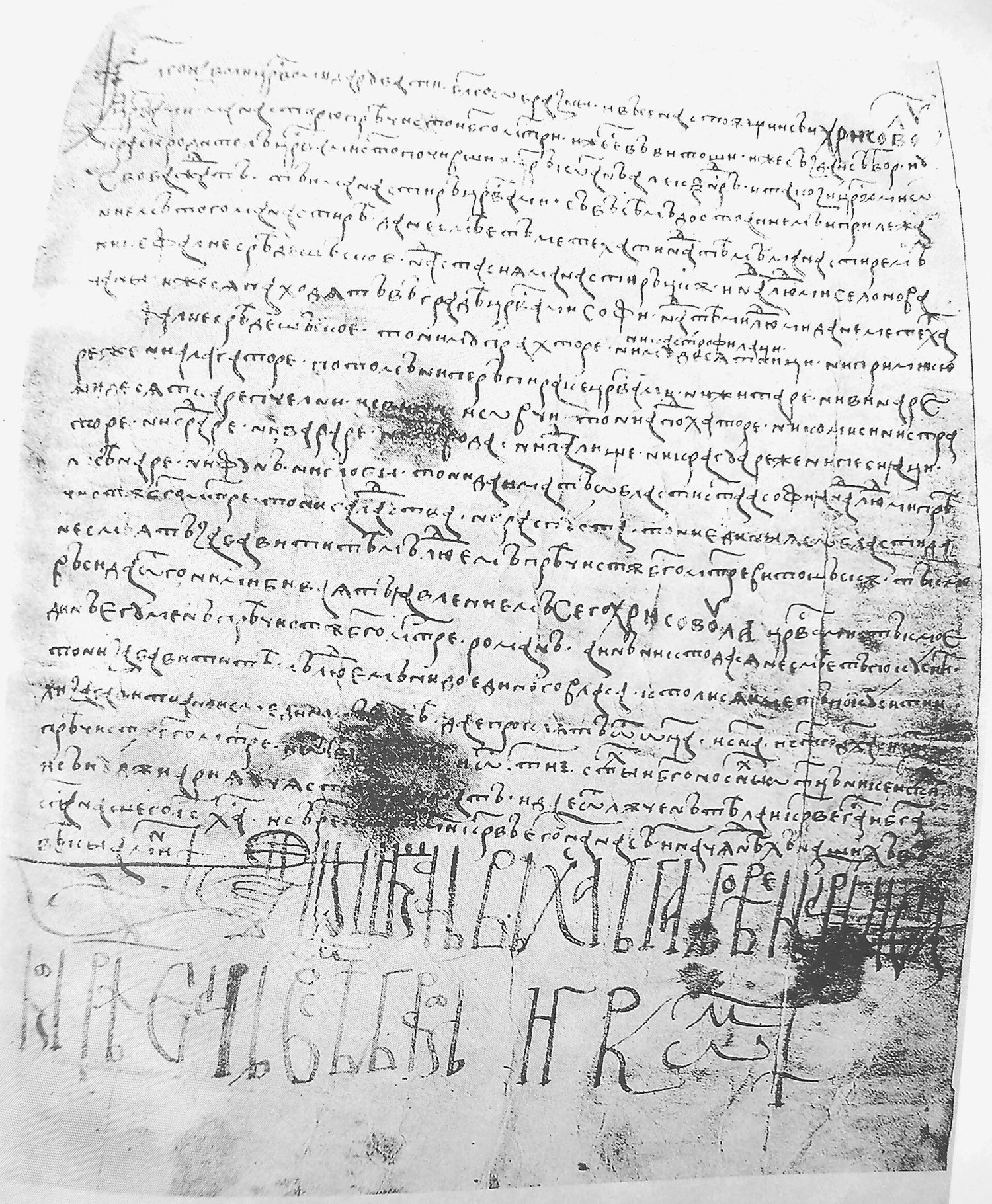 Vitosha (Dragalevtsi) Charter of Ivan Shishman
